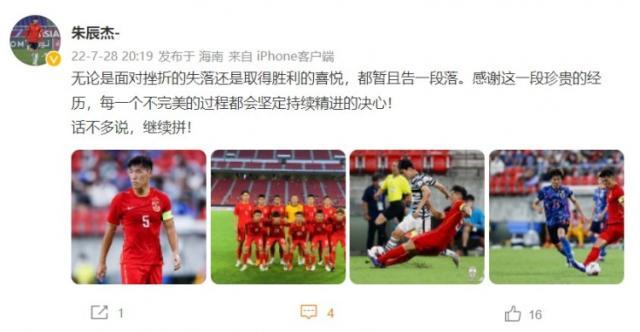 朱辰杰总结东亚杯：感谢这段珍贵经历 未来继续拼